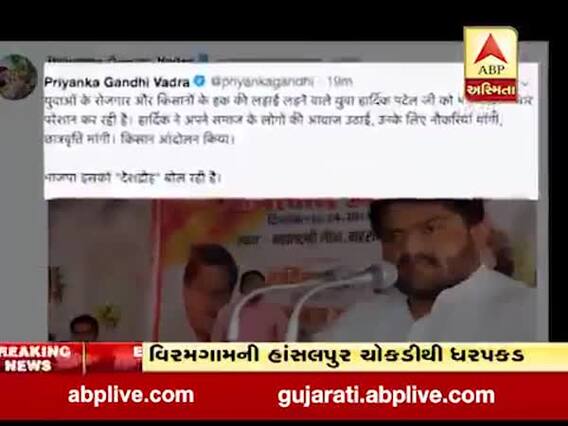 હાર્દિક પટેલને સરકાર વારંવાર પરેશાન કરતી હોવાનો પ્રિયંકા ગાંધીનો આરોપ, જુઓ વીડિયો
