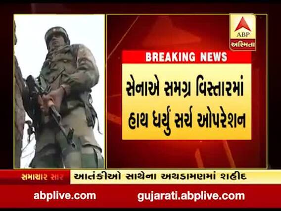 જમ્મુ-કશ્મીરમાં આતંકી સાથે અથડામણમાં બે જવાન શહીદ