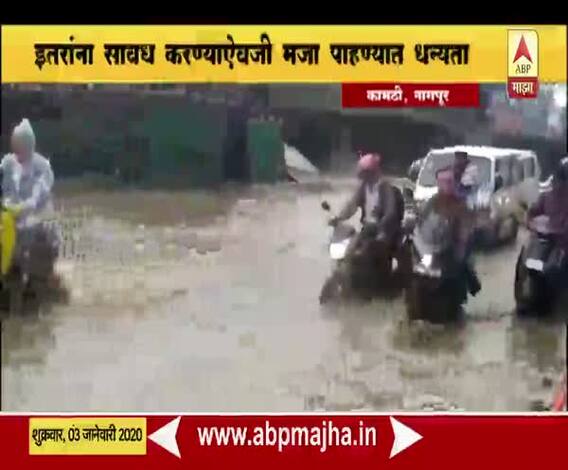 Nagpur News | पाण्याखालील खड्ड्यातून दुचाकीस्वारांचा जीवघेणा प्रवास | ABP Majha