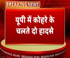 यूपी में कोहरे ने लील ली जिंदगियां, दो हादसों में गई 4 की जान | ABP Ganga