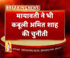 मायावती ने भी कबूली अमित शाह की चुनौती