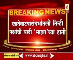 Maharashtra Cabinet | कोणाला कोणतं मंत्रीपद? खातेवाटपाची संभाव्य यादी 'माझा'च्या हाती | ABP Majha