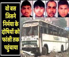 Nirbhaya के साथ चलती Bus में हुआ था gang-rape, अब बस से मिले सबूतों ने फांसी तक पहुंचाया । ABP Uncut
