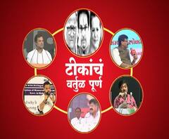 Mahavikasaghadi | महाराष्ट्र विकास आघाडीमध्ये अंतर्गत टीकांचं वर्तुळ! 