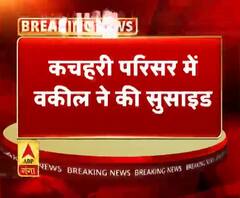 कचहरी परिसर में वकील ने की सुसाइड