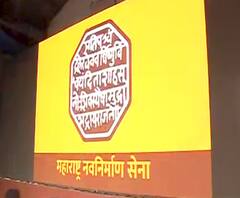 MNS New Flag | राज ठाकरेंकडून मनसेच्या नव्या भगव्या ध्वजाचं अनावरण, झेंड्यावर राजमुद्रा