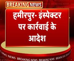 हमीरपुर- इंस्पेक्टर को कोर्ट ने लगाई फटकार, SP को दिए कार्रवाई के आदेश | ABP Ganga