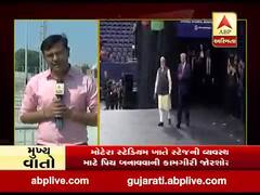 અમદાવાદઃ મોટેરા સ્ટેડિમમાં યોજાઇ શકે છે હાઉડી મોદી જેવો કાર્યક્રમ, જુઓ ગ્રાઉન્ડ રિપોર્ટ