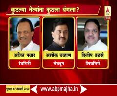 Minister Bungalow | मंत्रिमंडळातील कुठल्या नेत्यांना कुठला बंगला? | ABP Majha