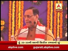 મુખ્યમંત્રી રૂપાણીની સિંહગર્જના, 'હું 20-20ની આખી સિરીઝ રમવાનો છું'