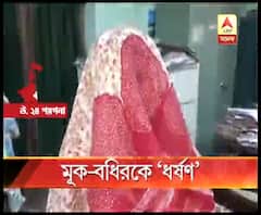 বামনগাছির পর এবার বনগাঁ, ২ সপ্তাহের মধ্যে ফের মূক-বধির যুবতীকে ধর্ষণের অভিযোগ, পলাতক অভিযুক্ত