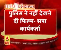 छपाक देखने से सपा कार्यकर्ताओं को रोका गया 