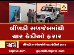 મુ્દાની વાત: લીંબડી સબજેલમાંથી ભાગી ગયેલા કેદીઓને પકડલા પોલીસ દોડતી થઈ? જુઓ વીડિયો