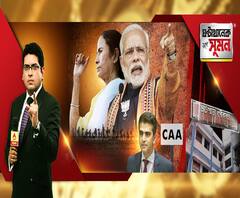 ঘণ্টাখানেক সঙ্গে সুমন (০২.০১.২০২০): সংসদের বিরুদ্ধে স্লোগান না দিয়ে পাকিস্তানের বিরুদ্ধে দিন। বিরোধীদের কটাক্ষ মোদির। একসঙ্গে লড়তে চেয়ে মমতাকে চিঠি মান্নানের।