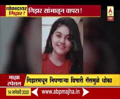 Gas Geyser | बाथरुममधला गिझर बनला धोकादायक, वाढदिवसालाच तरुणीने जीव गमावला | ABP Majha