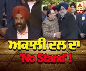 ਅਕਾਲੀ ਦਲ ਤੱਕੜੇ ਸਟੈਂਡ ਤੋਂ ਮੁੜਿਆ ਪਿੱਛੇ 