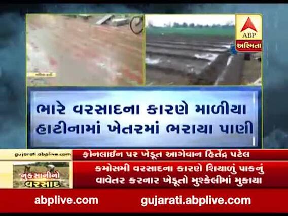 ગુજરાતમાં આજે ક્યાં ક્યાં પડ્યો કમોસમી વરસાદ? જુઓ વીડિયો