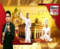 ঘণ্টাখানেক সঙ্গে সুমন, পুণ্যভূমি দক্ষিণেশ্বর, (১.১.২০) আজ কল্পতরু উৎসব, পুণ্যতিথিতে দক্ষিণেশ্বরে ভক্তদের ঢল, শ্রীরামকৃষ্ণের স্মৃতি বিজড়িত পুণ্যভূমিতে এবিপি আনন্দ, জেনে নেওয়া অজানা ইতিহাস