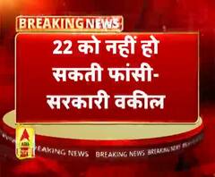 निर्भया केस - 22 को नहीं हो सकती फांसी- सरकारी वकील