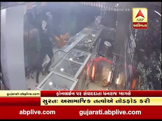 સુરતઃ હથિયારો સાથે આવેલા શખ્સોએ દુકાનમાં કરી તોડફોડ, જુઓ વીડિયો