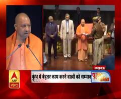 कुंभ में बेहतर काम का इनाम, सीएम ने किया सम्मानित। ABP Ganga