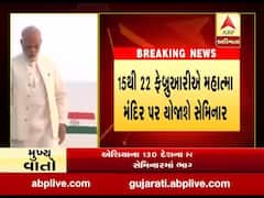 પ્રધાનમંત્રી નરેન્દ્ર મોદી ફરીથી બનશે ગુજરાતના મહેમાન, જુઓ વીડિયો