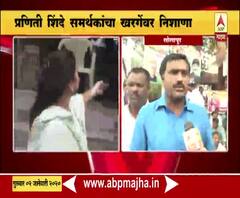Praniti Shinde | कर्नाटक सांभाळता येत नाही महाराष्ट्र हात का घालता?, प्रणिती शिंदे समर्थकांचा खर्गेंवर निशाणा | ABP Majha 