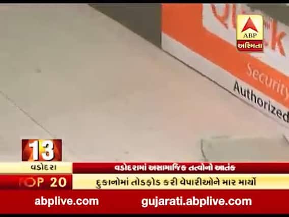વડોદરામાં અસામાજિક તત્વોનો આતંક, હથિયારો લઇ દુકાનોમાં કરી તોડફોડ,જુઓ વીડિયો