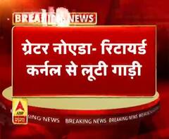 ग्रेटर नोएडा- रिटायर्ड कर्नल से लूटी गाड़ी