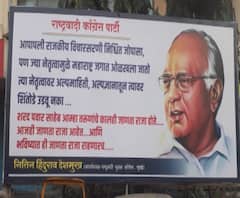 Janata Raja | शरद पवारच 'जाणता राजा', घाटकोपरमध्ये पोस्टर्स | ABP Majha