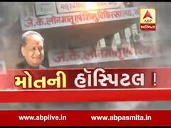 અસ્મિતા વિશેષઃ મોતની હોસ્પિટલ! l ABP Asmita l l 03--01-2020 l