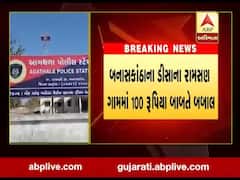 બનાસકાંઠાઃ ડીસામાં ગ્રાહકે ઉધારીના 100 રૂપિયા ન આપતા દુકાનદારે માર્યો માર