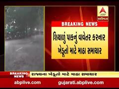 આજે વલસાડ અને ભાવનગરમાં પડી શકે છે સામાન્ય વરસાદ, જુઓ વીડિયો