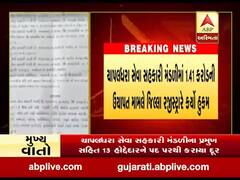 નવસારીઃ 1.41 કરોડની ઉચાપતના કેસમાં ચાપલધારા સેવા સહકારી મંડળીના પ્રમુખ સહિત 13 હોદ્દેદારો પદ પરથી દૂર