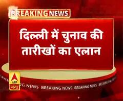 दिल्ली में चुनाव की तारीख का एलान