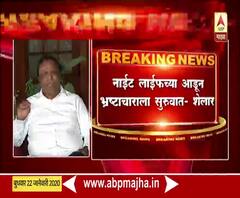 Ashish Shelar | नाईट लाईफ नसून किलिंग नाईट : आशिष शेलार | ABP Majha