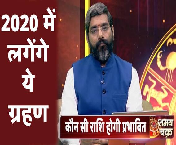 2020 में भारत ने दिखेंगे ये ग्रहण, पहला 10 जनवरी को | ABP Ganga
