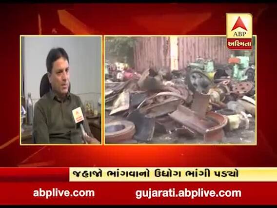 ભાવનગર: અલંગ શિપબ્રેકિંગ યાર્ડને મંદીનું ગ્રહણ, પ્રતિમાસની તુલનાએ 15થી 20 જહાજોની ઘટ, જુઓ વીડિયો