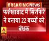 Breaking: फर्रुखाबाद में सिरफिरे ने बनाया 22 बच्चों को बंधक