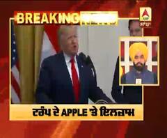 Breaking : Trump ਦੇ APPLE 'ਤੇ ਇਲਜ਼ਾਮ | ABP Sanjha |