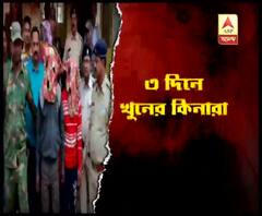 খড়গপুর অবসরপ্রাপ্ত রেল কর্মী খুনের কিনারা, গ্রেফতার ৩