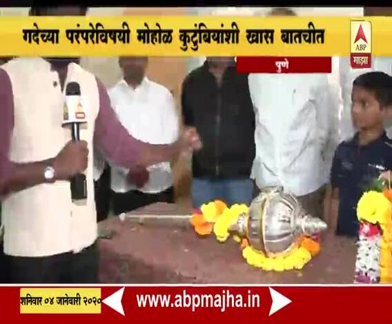 Maharashtra Kesari 2020 | मानाच्या चांदीच्या गदेचं वैशिष्ट्य काय?, गदेच्या परंपरेविषयी मोहोळ कुटुंबियांशी बातचीत | ABP Majha