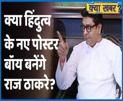 क्या Saffron Flag के साथ BJP के पास आएंगे MNS मुखिया Raj Thackeray? | ABP Uncut