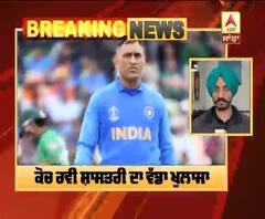 Mahendra Singh Dhoni One Day Cricket ਤੋਂ ਲੈਣਗੇ ਸੰਨਿਆਸ !