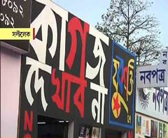 সিএএ-এনআরসি-এনপিআরের প্রতিবাদ, কলকাতা বইমেলায় মানব বন্ধন