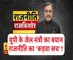 Rajneeti With Rajkishor: राजनीति में 'शैक्षिक योग्यता' तय होना जरूरी क्यों नहीं? 