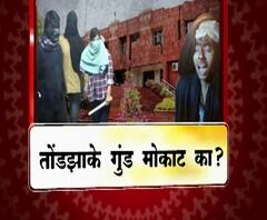 Majha Vishesh | देशातं विद्यार्थीविश्व दहशतीत ठेवायचं आहे का? | ABP Majha