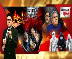 ঘণ্টাখানেক সঙ্গে সুমন (৩০.০১.২০২০): সিএএ-এর প্রতিবাদে বনধে উত্তপ্ত মুর্শিদাবাদ, জোড়া মৃত্যু। রাজ্যে নৈরাজ্য, নেই আইনের শাসন, আক্রমণ রাজ্যপালের। ৩০ দেশে বিপজ্জনক হতে পারে করোনা, তালিকায় ভারত, দাবি গবেষকদের।