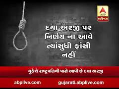 નિર્ભયાના દોષિતોને 22મી જાન્યુઆરીએ નહીં થાય ફાંસી, જુઓ વીડિયો