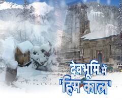 देवभूमि में 'हिम काल' | Devbhoomi | ABP Ganga